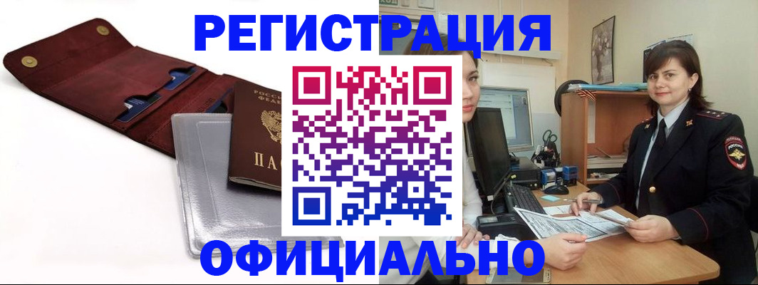 прописка поиск в Советске