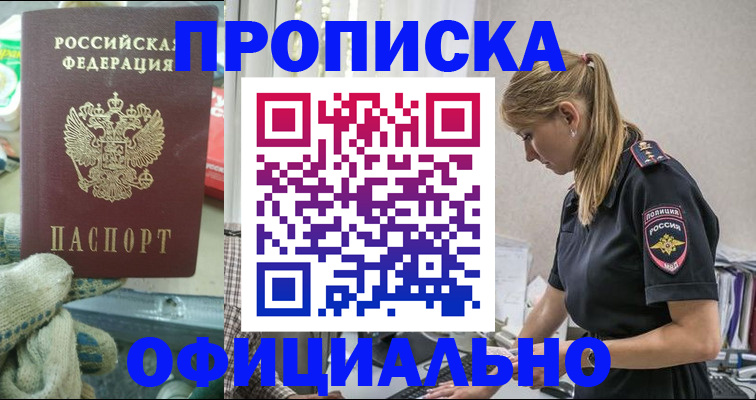 временная регистрация для всех в Советске