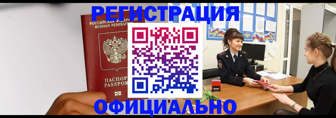 временная регистрация поиск в Советске