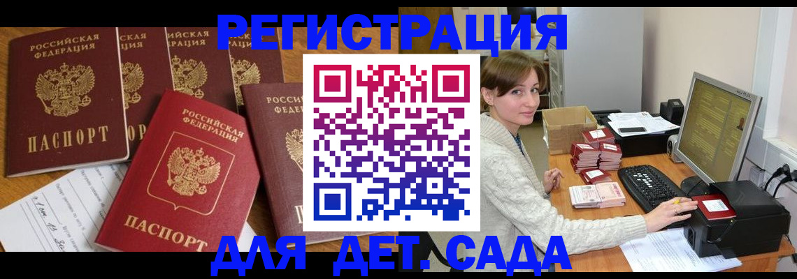 временная регистрация 2025 в Советске